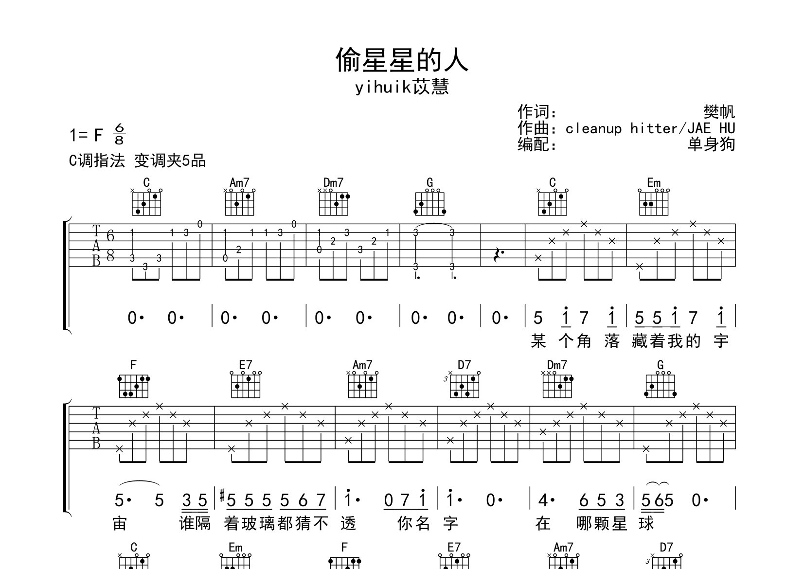 偷星星的人吉他谱_yihuik苡慧_C调弹唱六线谱_单身狗上传