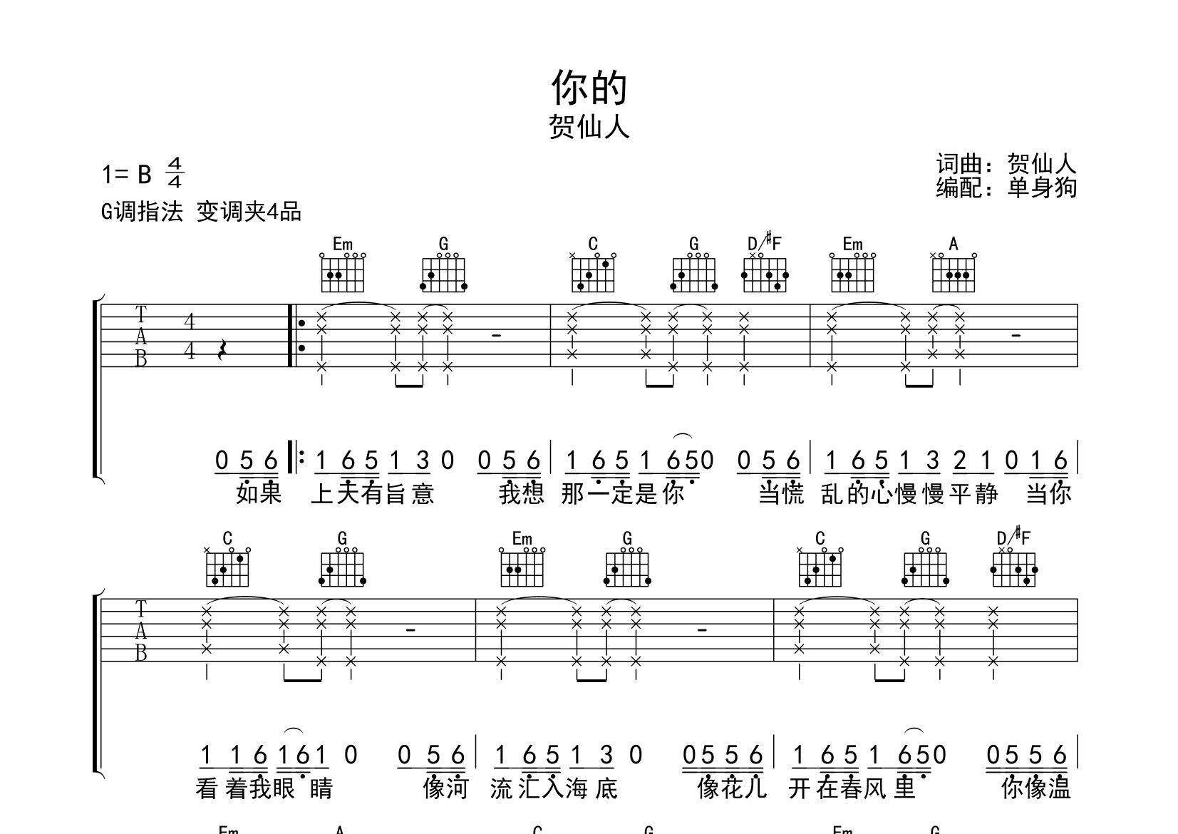 你的吉他谱_贺仙人_G调弹唱六线谱_单身狗上传
