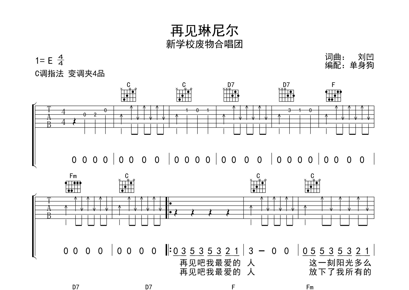 再见琳尼尔吉他谱_新学校废物合唱团_C调弹唱六线谱