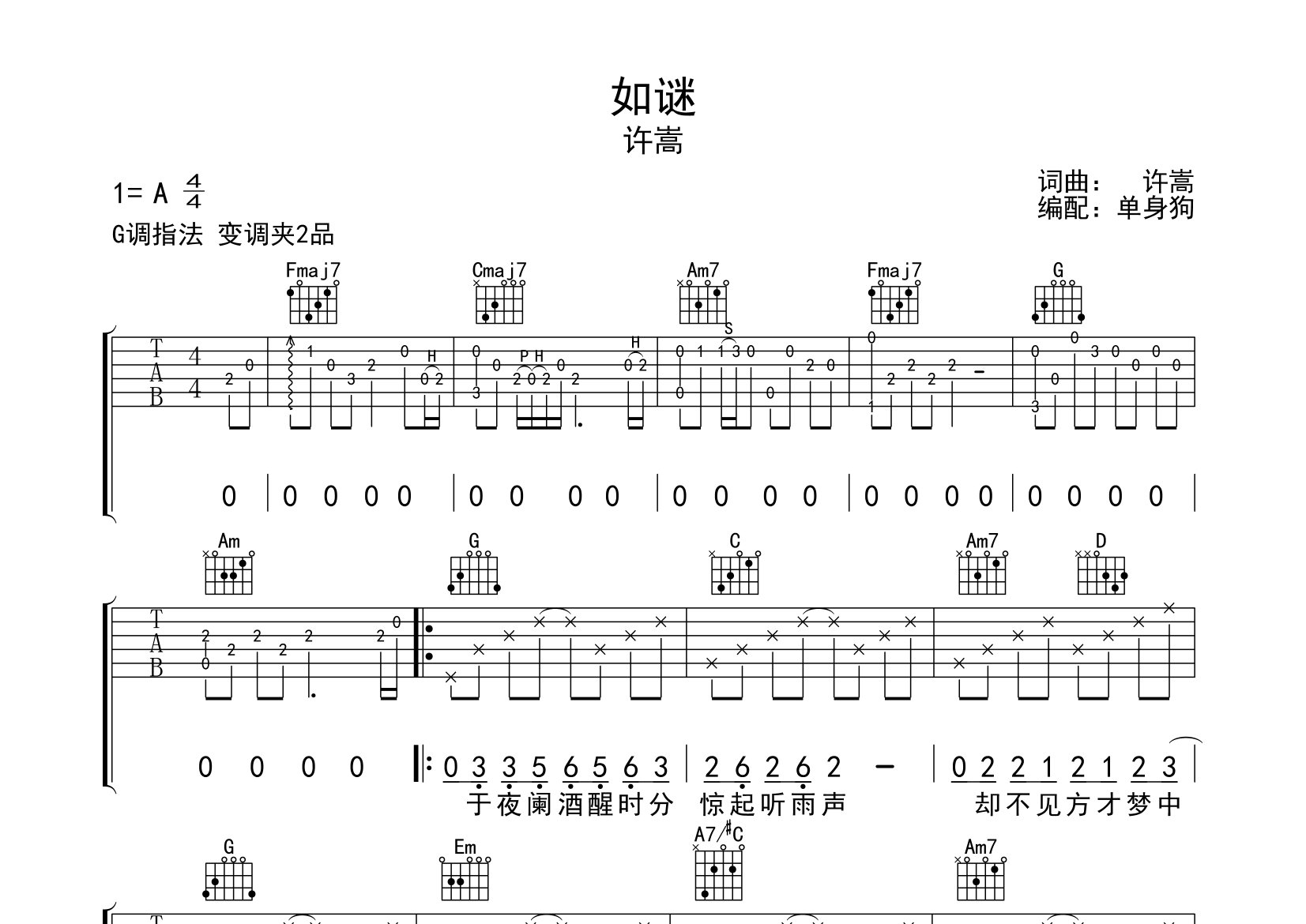 如谜吉他谱_许嵩_G调弹唱六线谱_单身狗上传