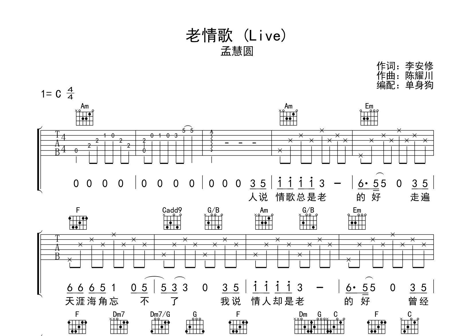 老情歌吉他谱_孟慧圆_C调弹唱六线谱_单身狗上传