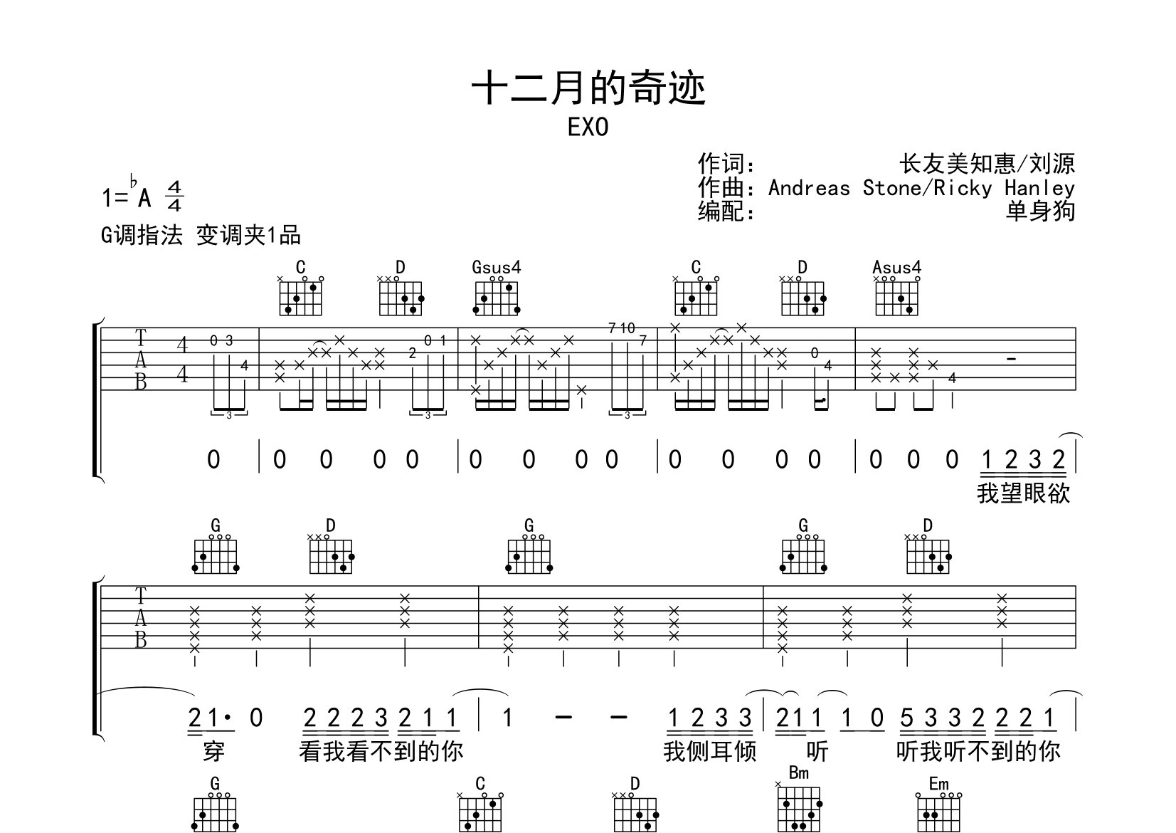 十二月的奇迹吉他谱_EXO_G调弹唱六线谱_单身狗上传