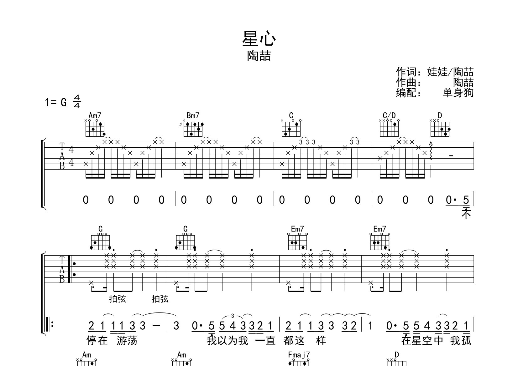 星心吉他谱_陶喆_G调弹唱六线谱_单身狗上传