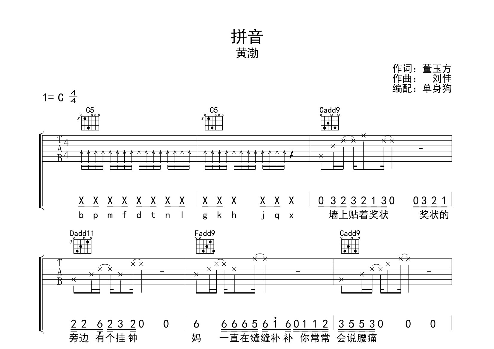 拼音吉他谱_黄渤_C调弹唱六线谱_单身狗上传