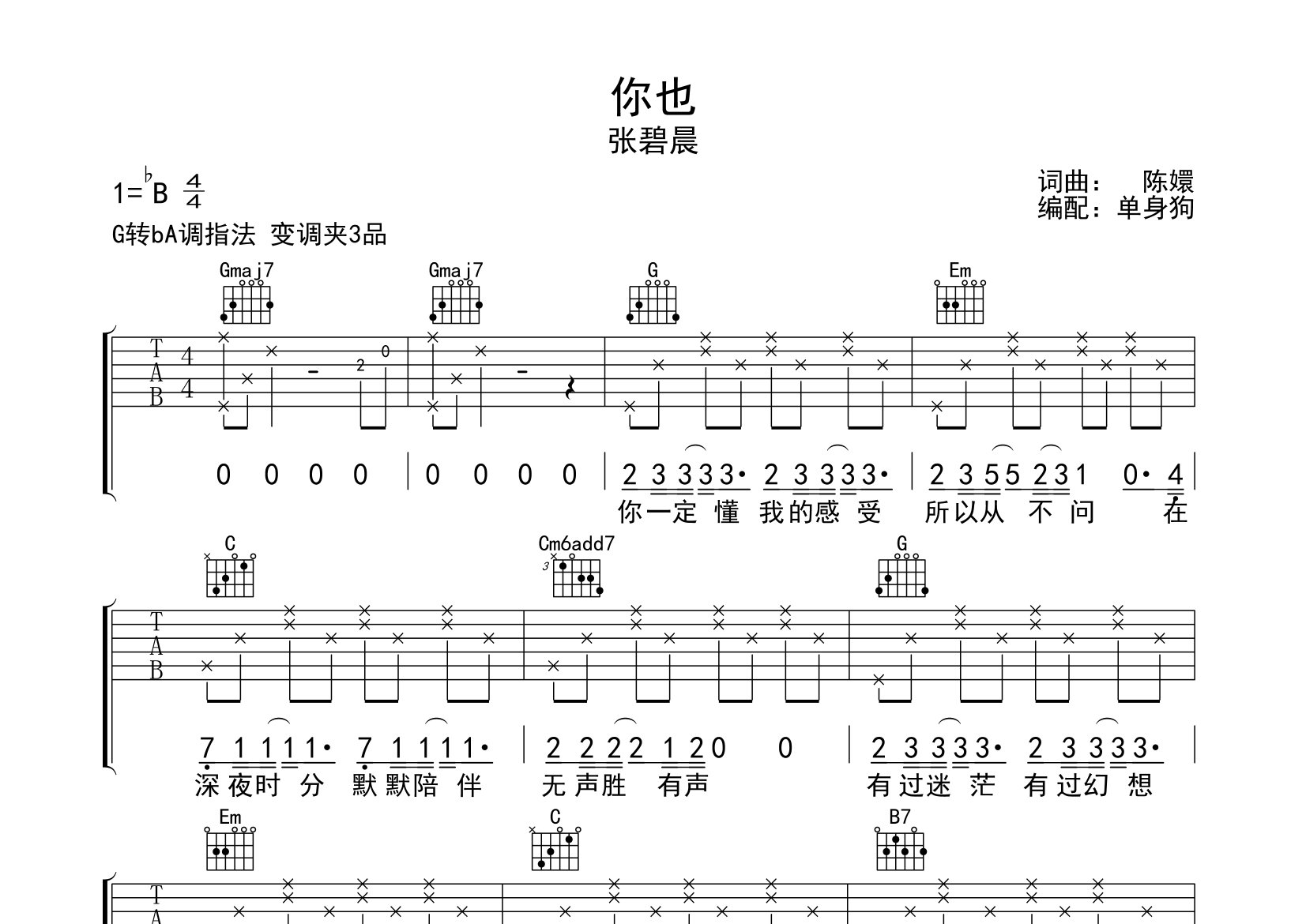 你也吉他谱_张碧晨_G调弹唱六线谱_单身狗上传