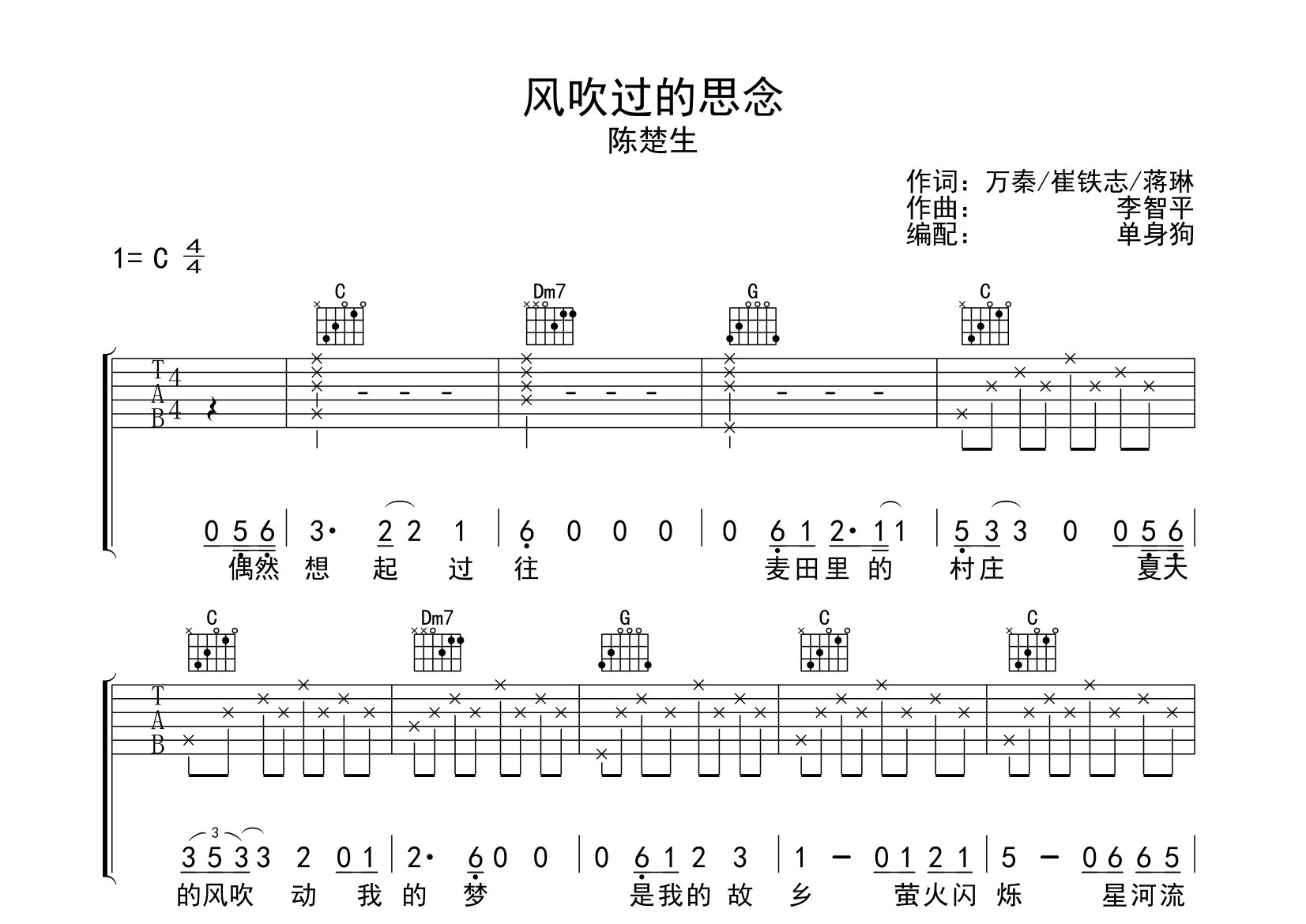 风吹过的思念吉他谱_陈楚生_C调弹唱六线谱_单身狗上传
