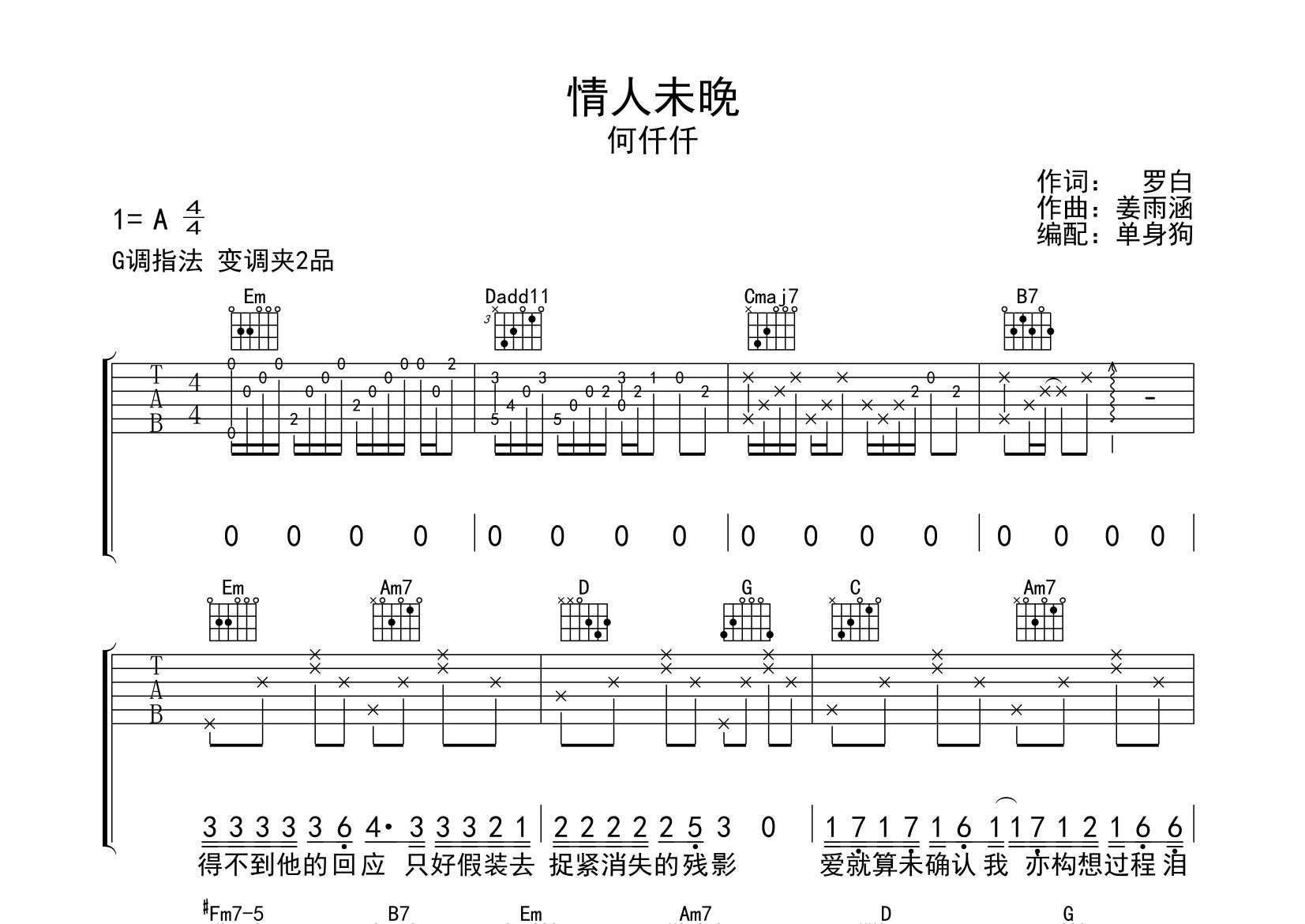 情人未晚吉他谱_何仟仟_G调弹唱六线谱_单身狗上传