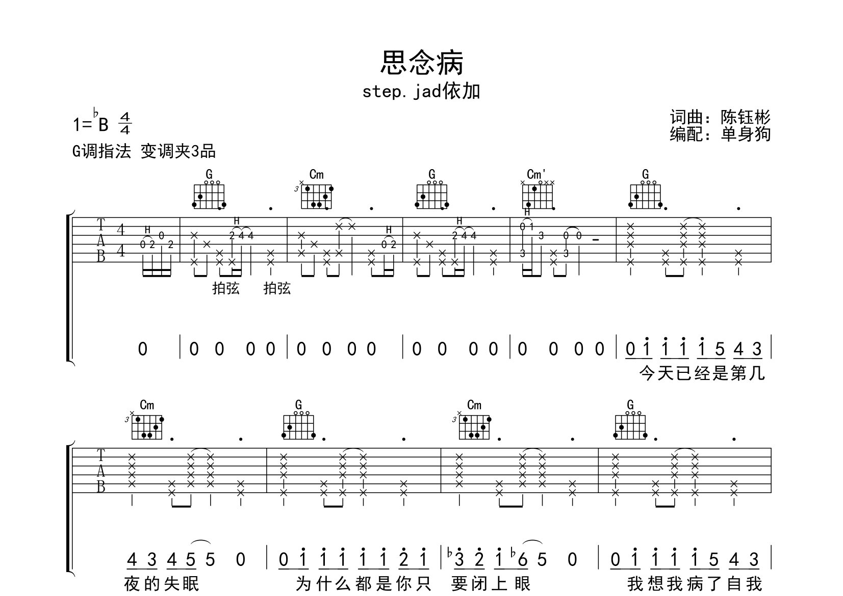 思念病吉他谱_step.jad依加_G调弹唱六线谱_单身狗上传