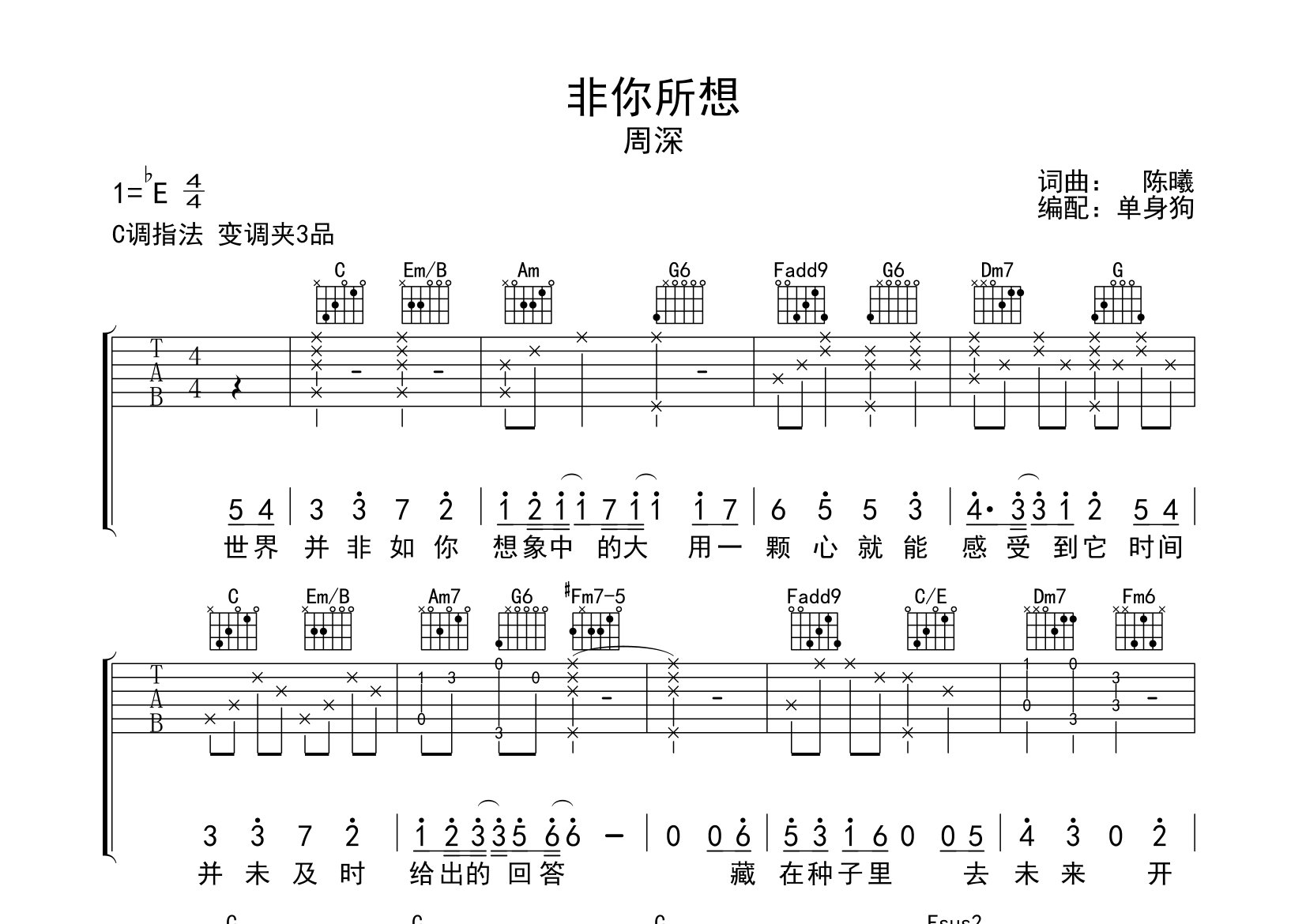 非你所想吉他谱_周深_C调弹唱六线谱_单身狗上传