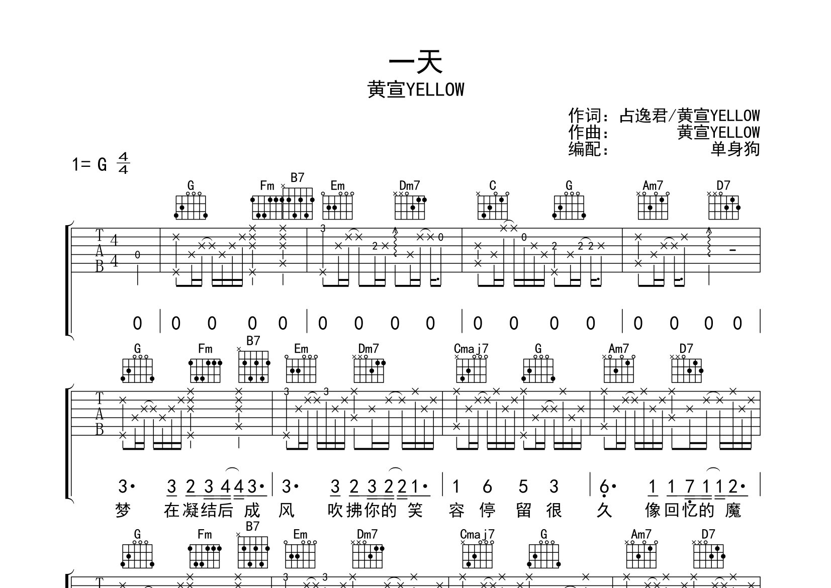 一天吉他谱_黄宣YELLOW_G调弹唱六线谱_单身狗上传