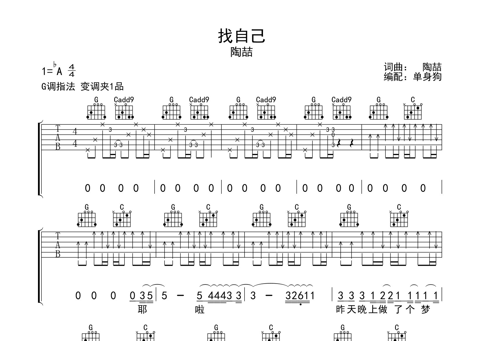 找自己吉他谱_陶喆_G调弹唱六线谱_单身狗上传