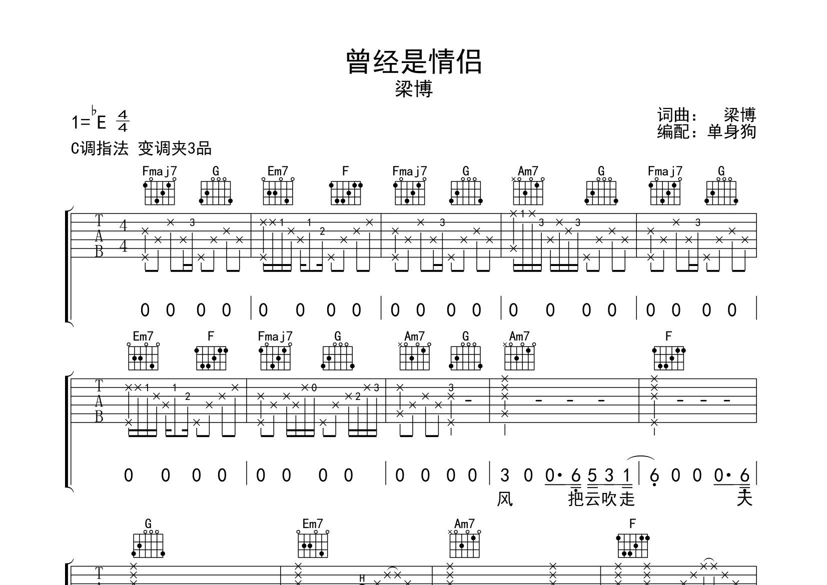 曾经是情侣吉他谱_梁博_C调弹唱六线谱_单身狗上传