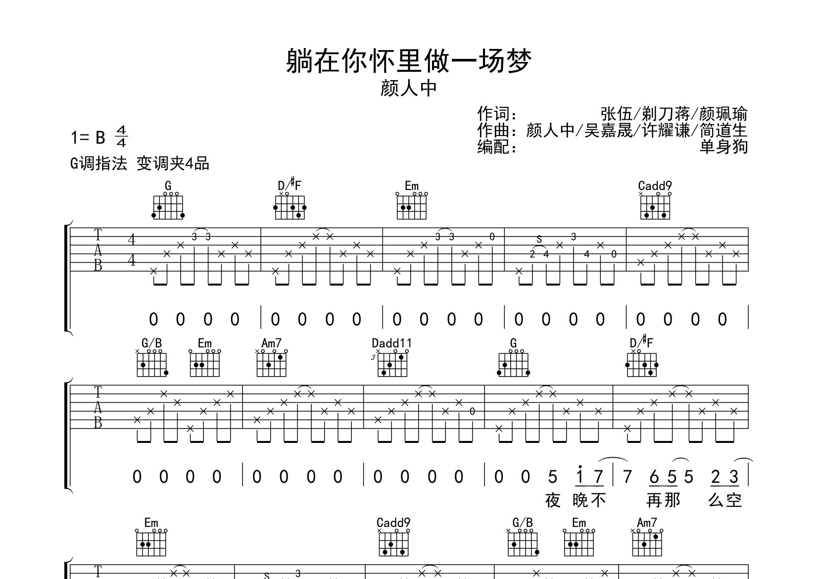 躺在你怀里做一场梦吉他谱_颜人中_G调弹唱谱_单身狗上传