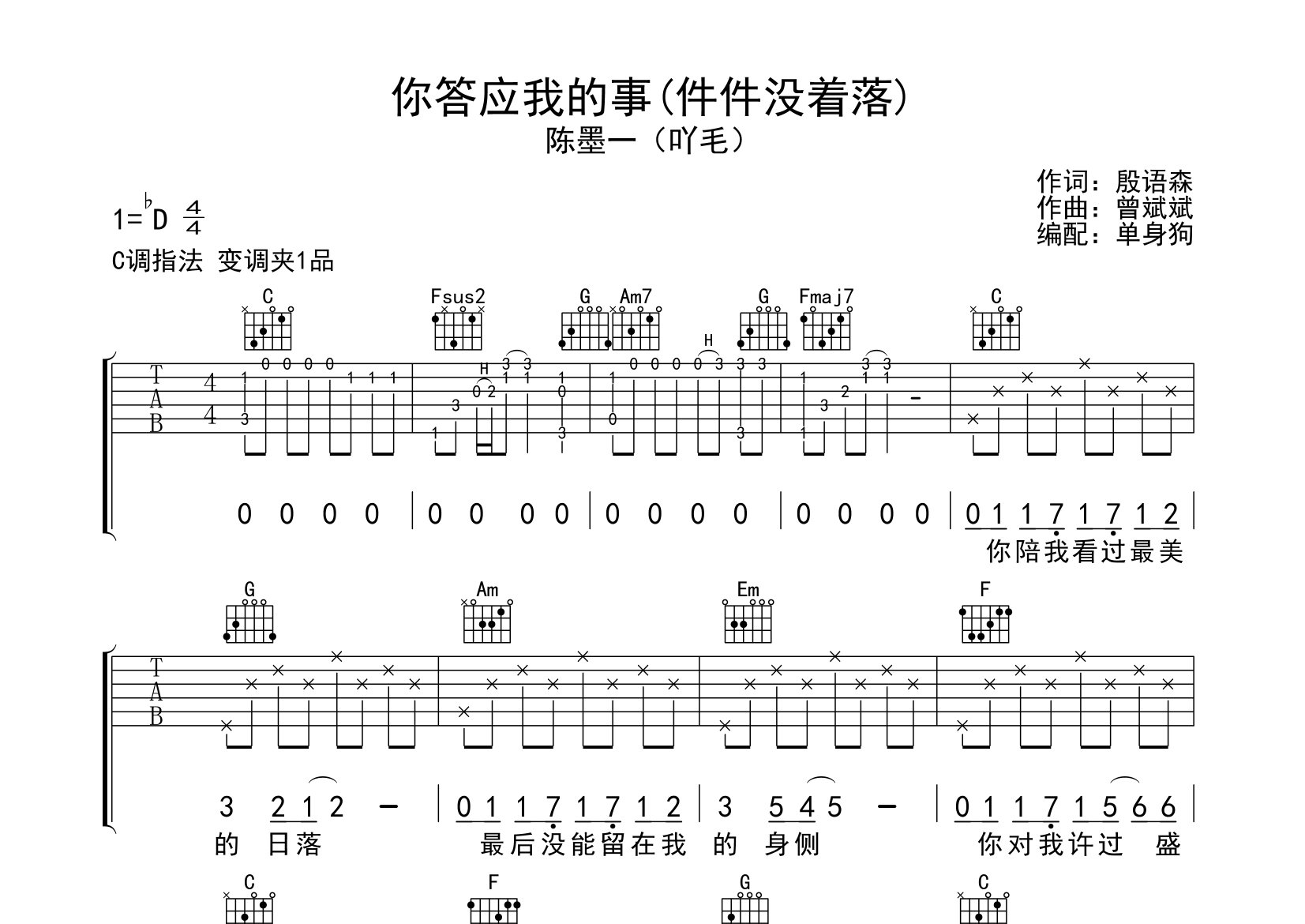 你答应我的事吉他谱_吖毛_C调弹唱六线谱_单身狗上传