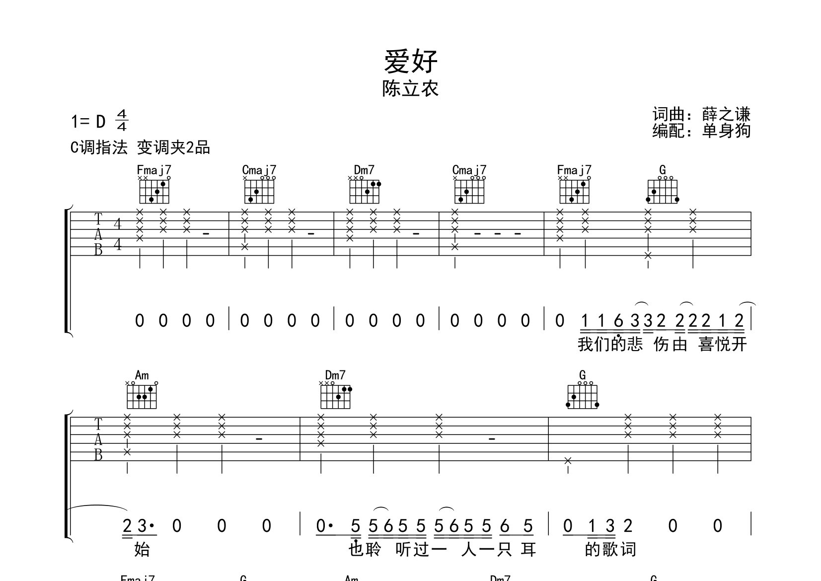 爱好吉他谱_陈立农_C调弹唱六线谱_单身狗上传