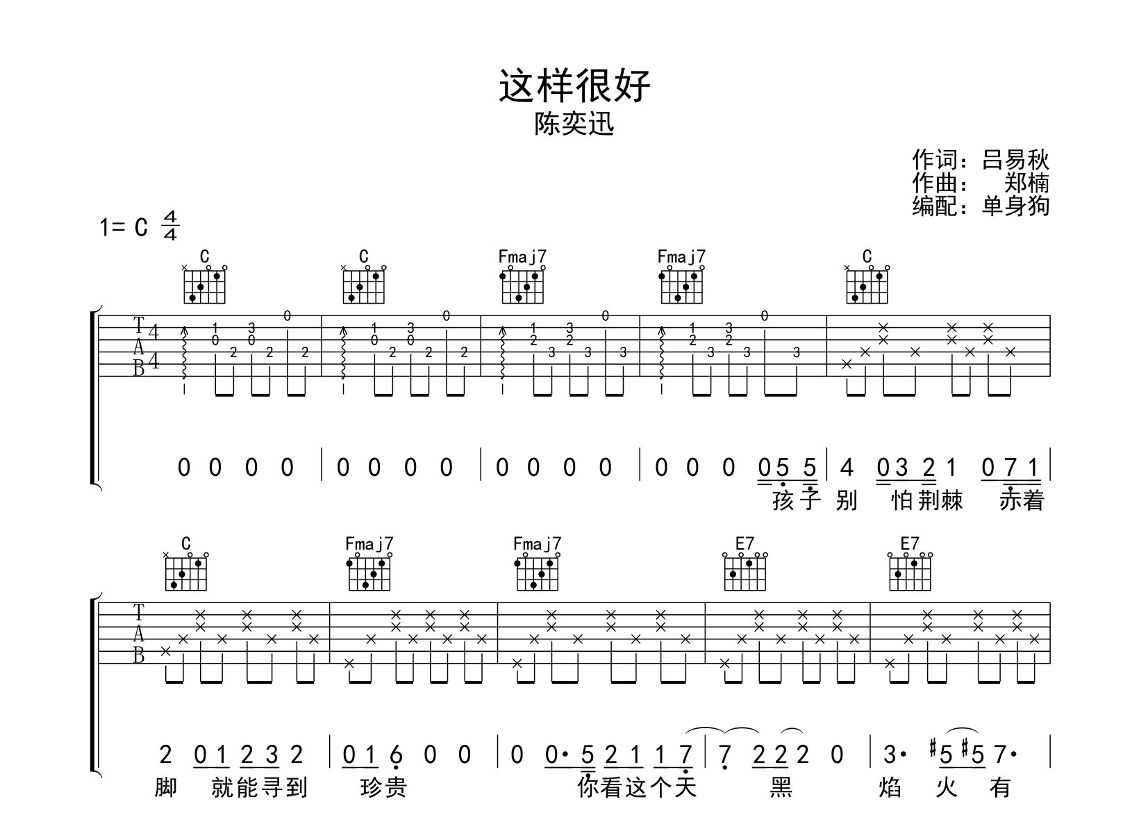 这样很好吉他谱_陈奕迅_C调弹唱六线谱_单身狗上传