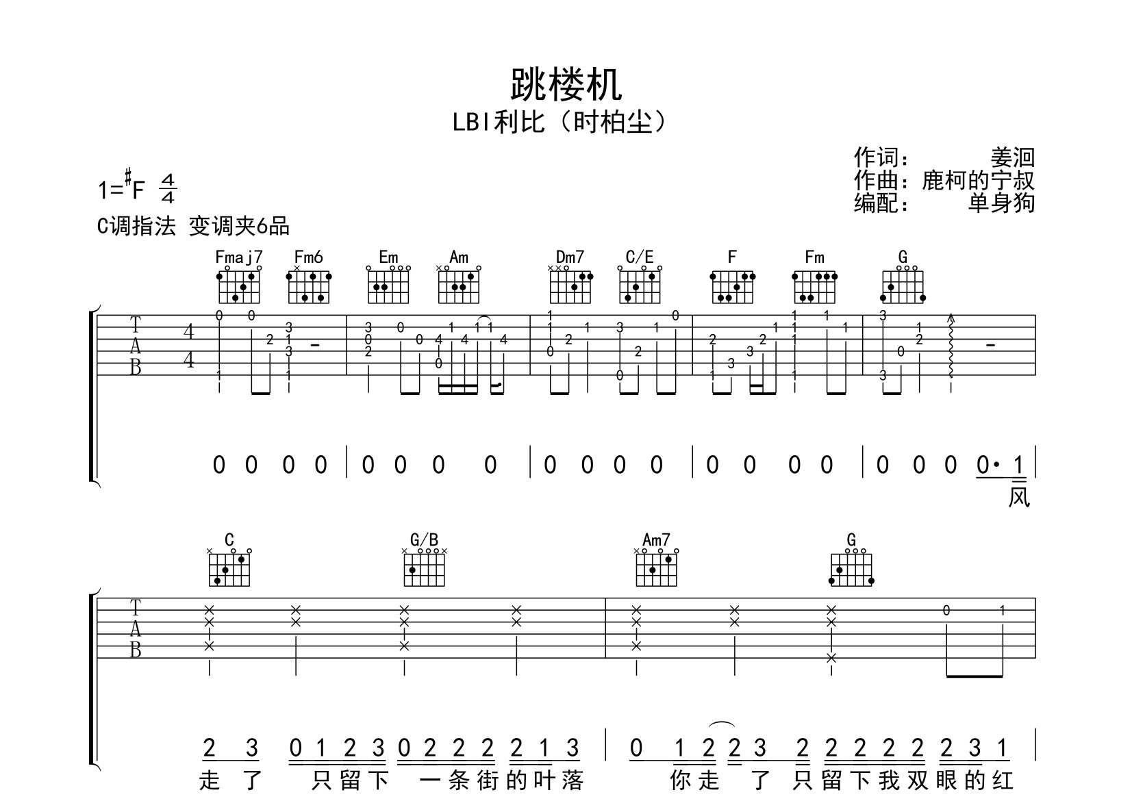 跳楼机吉他谱_LBI利比_C调弹唱六线谱_单身狗上传