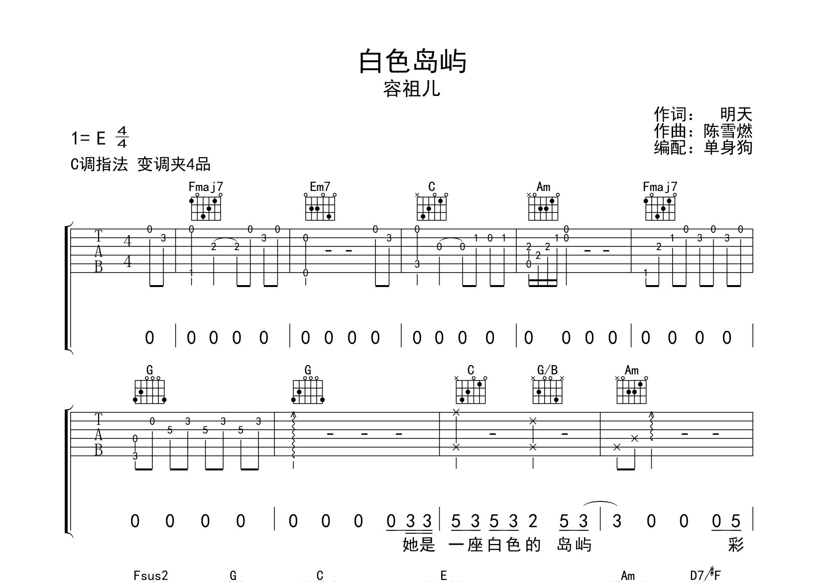 白色岛屿吉他谱_容祖儿_C调弹唱六线谱_单身狗上传