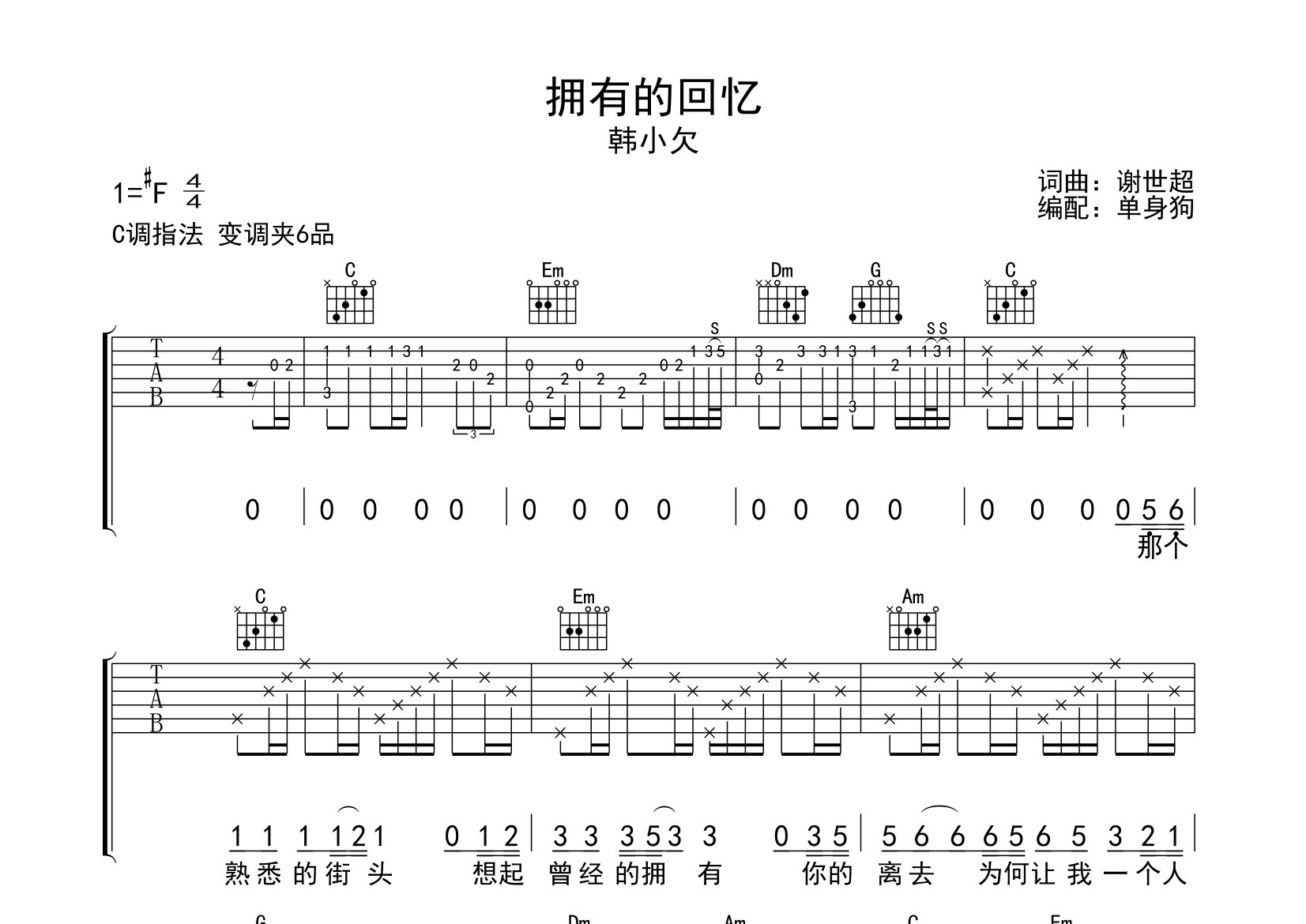 拥有的回忆吉他谱_韩小欠_C调弹唱六线谱_单身狗上传