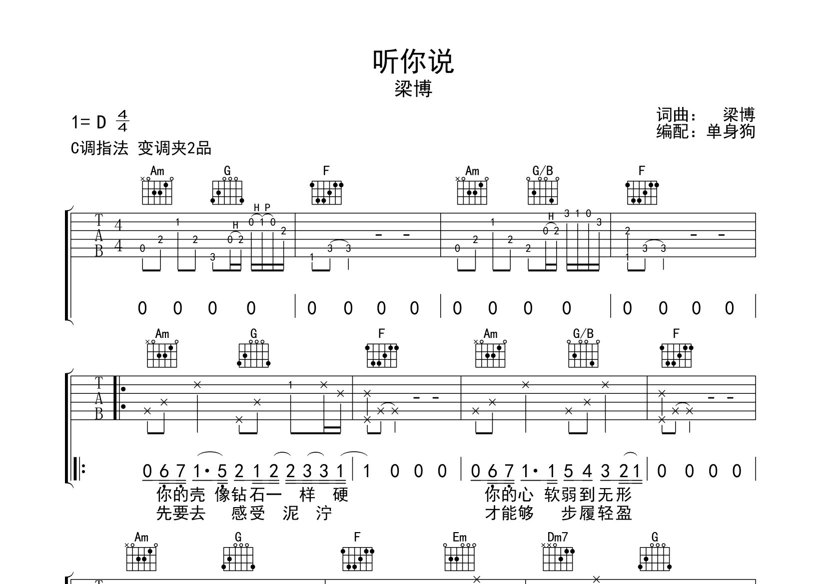 听你说吉他谱_梁博_C调弹唱六线谱_单身狗上传