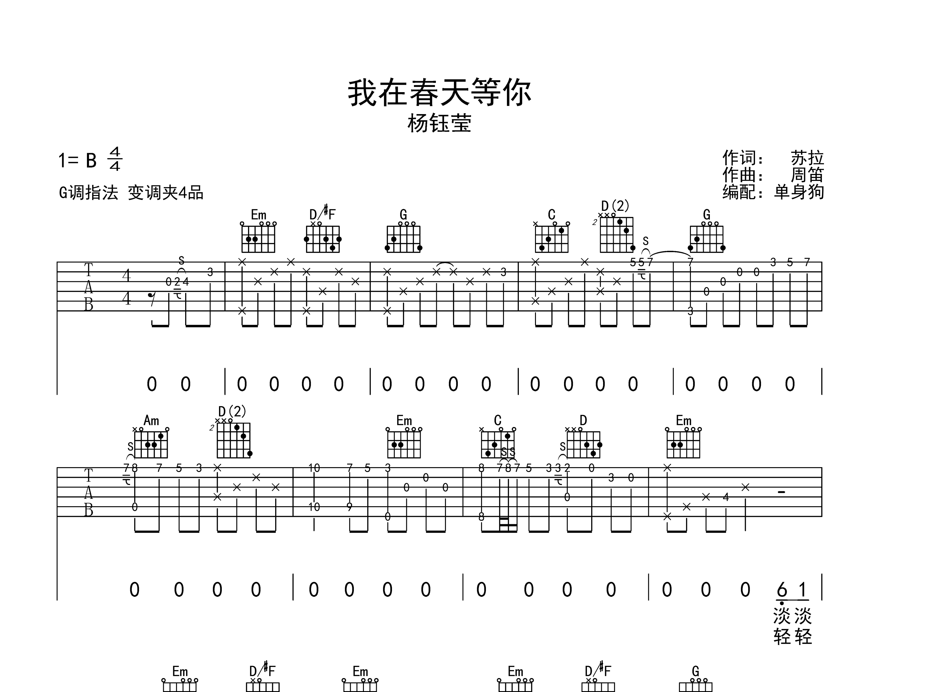 我在春天等你吉他谱_杨钰莹_G调弹唱六线谱_单身狗上传