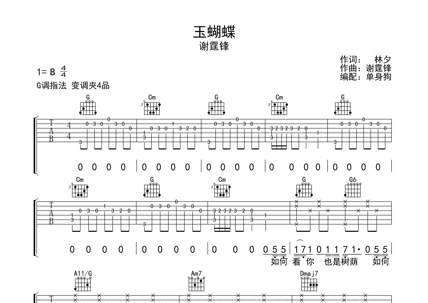 玉蝴蝶吉他谱_谢霆锋_G调弹唱六线谱_单身狗上传