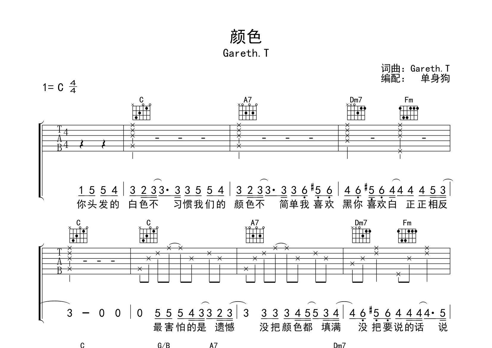 颜色吉他谱_Gareth.T_C调弹唱六线谱_单身狗上传