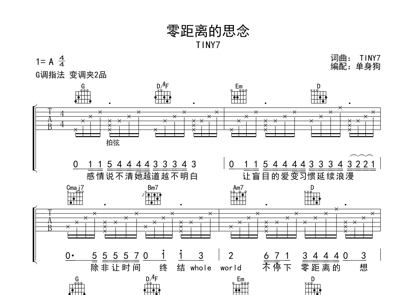 零距离的思念吉他谱_TINY7_G调弹唱六线谱_单身狗上传