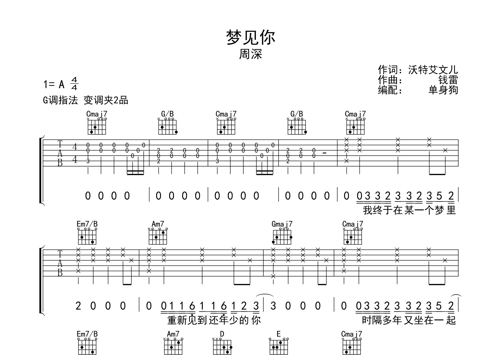 梦见你吉他谱_周深_G调弹唱六线谱_单身狗上传