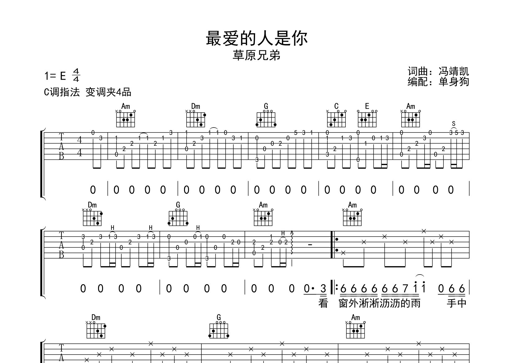 最爱的人是你吉他谱_草原兄弟_C调弹唱六线谱_单身狗上传