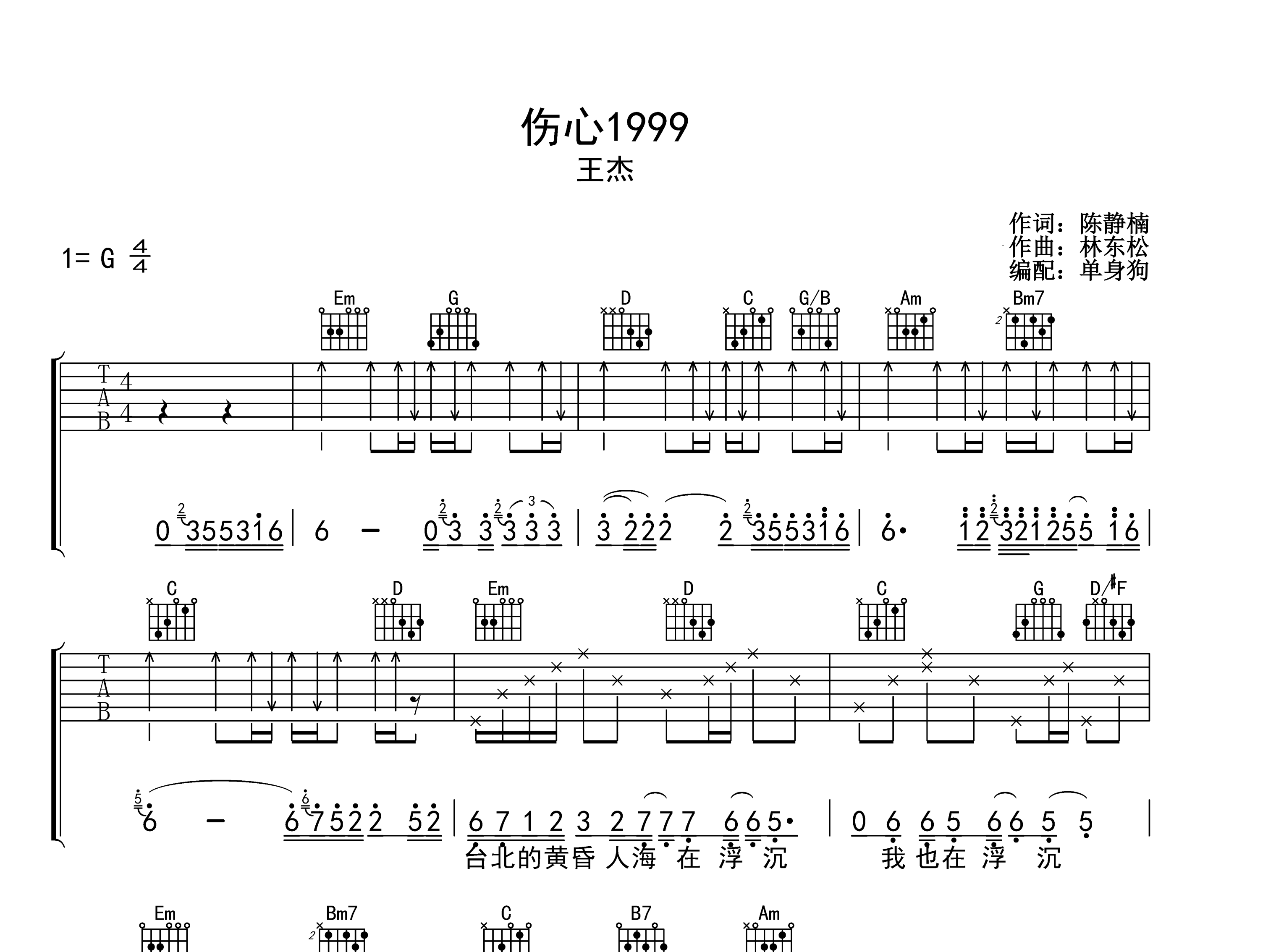 伤心1999吉他谱_王杰_G调弹唱六线谱_单身狗上传