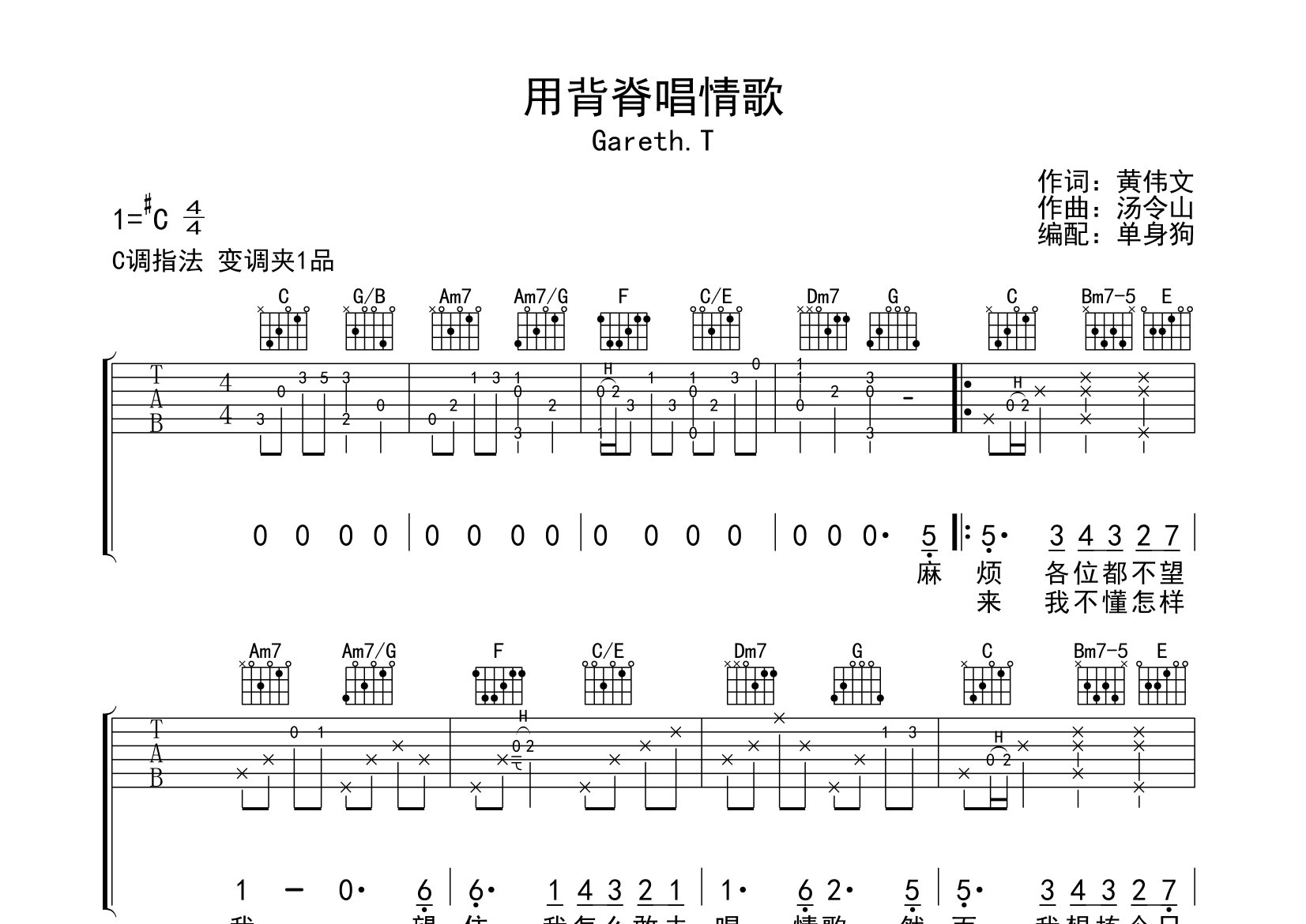 用背脊唱情歌吉他谱_Gareth.T_C调弹唱六线谱_单身狗上传