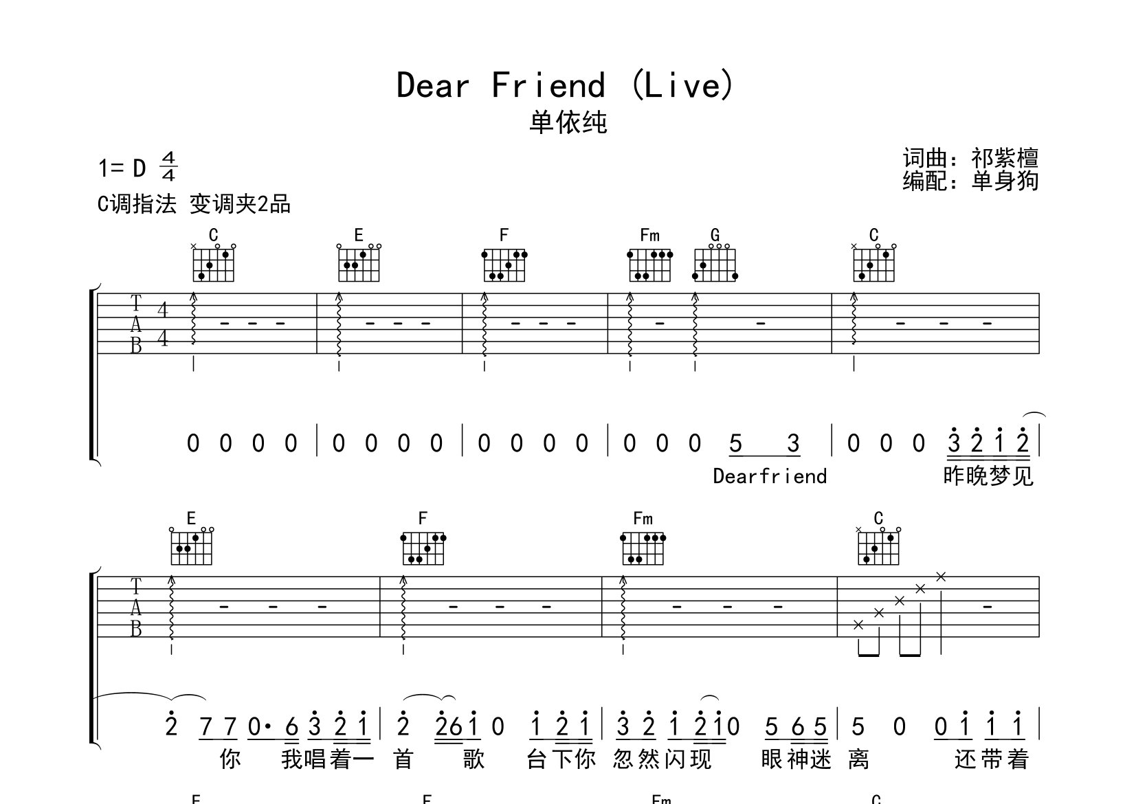Dear Friend吉他谱_单依纯_C调弹唱六线谱_单身狗上传