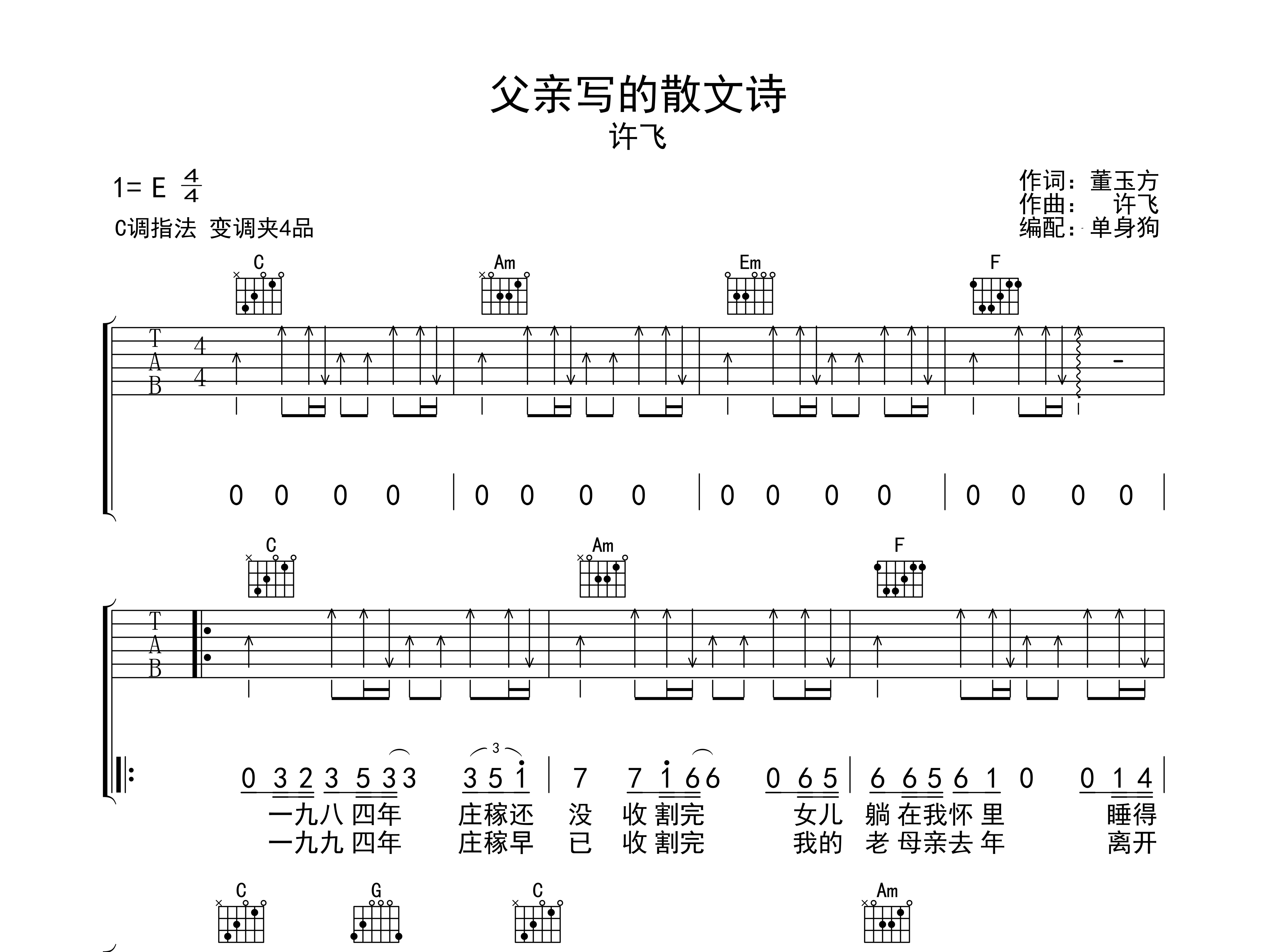 父亲写的散文诗吉他谱_许飞_C调弹唱六线谱_单身狗上传