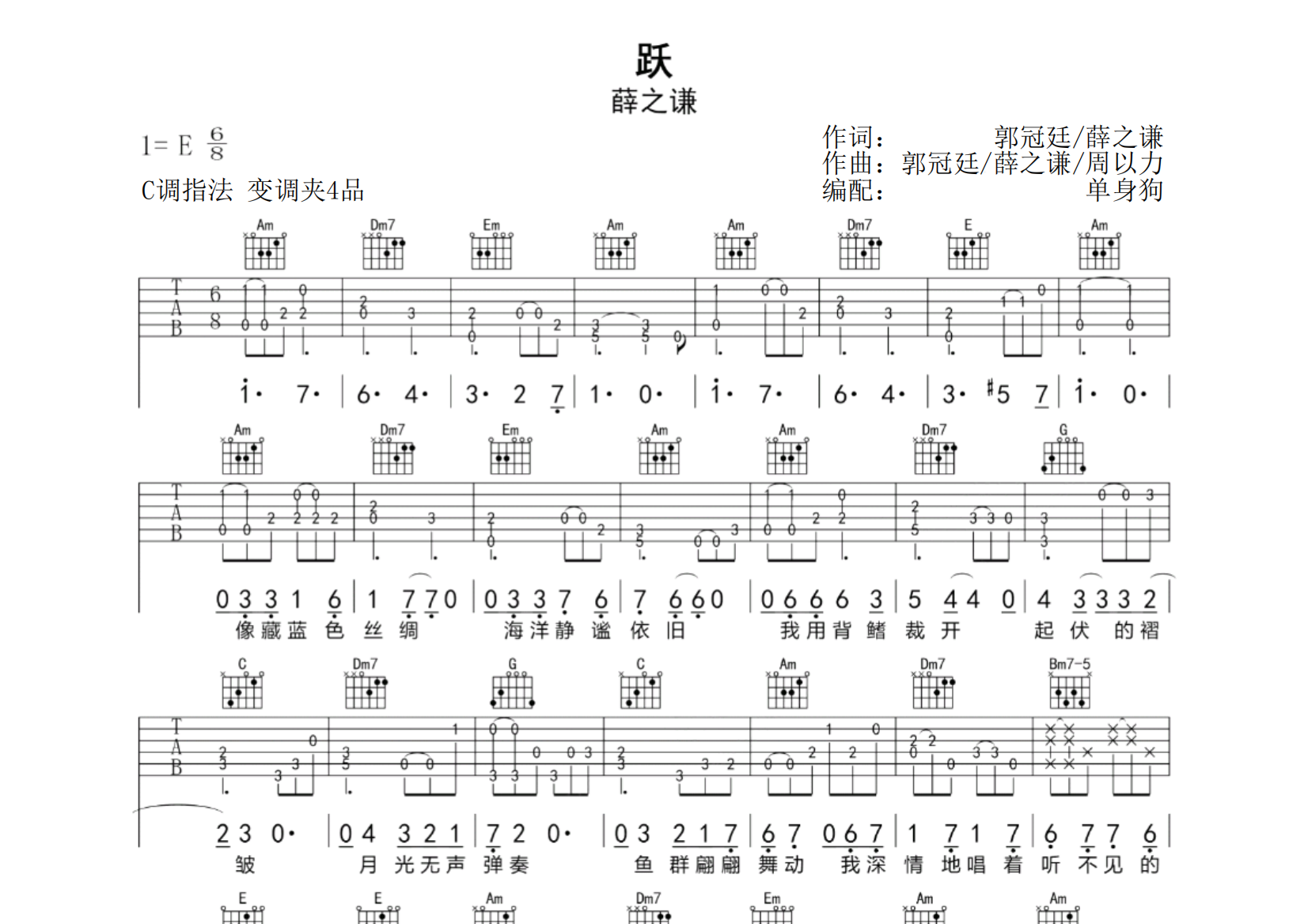跃吉他谱_薛之谦_《跃》C调弹唱六线谱_单身狗上传