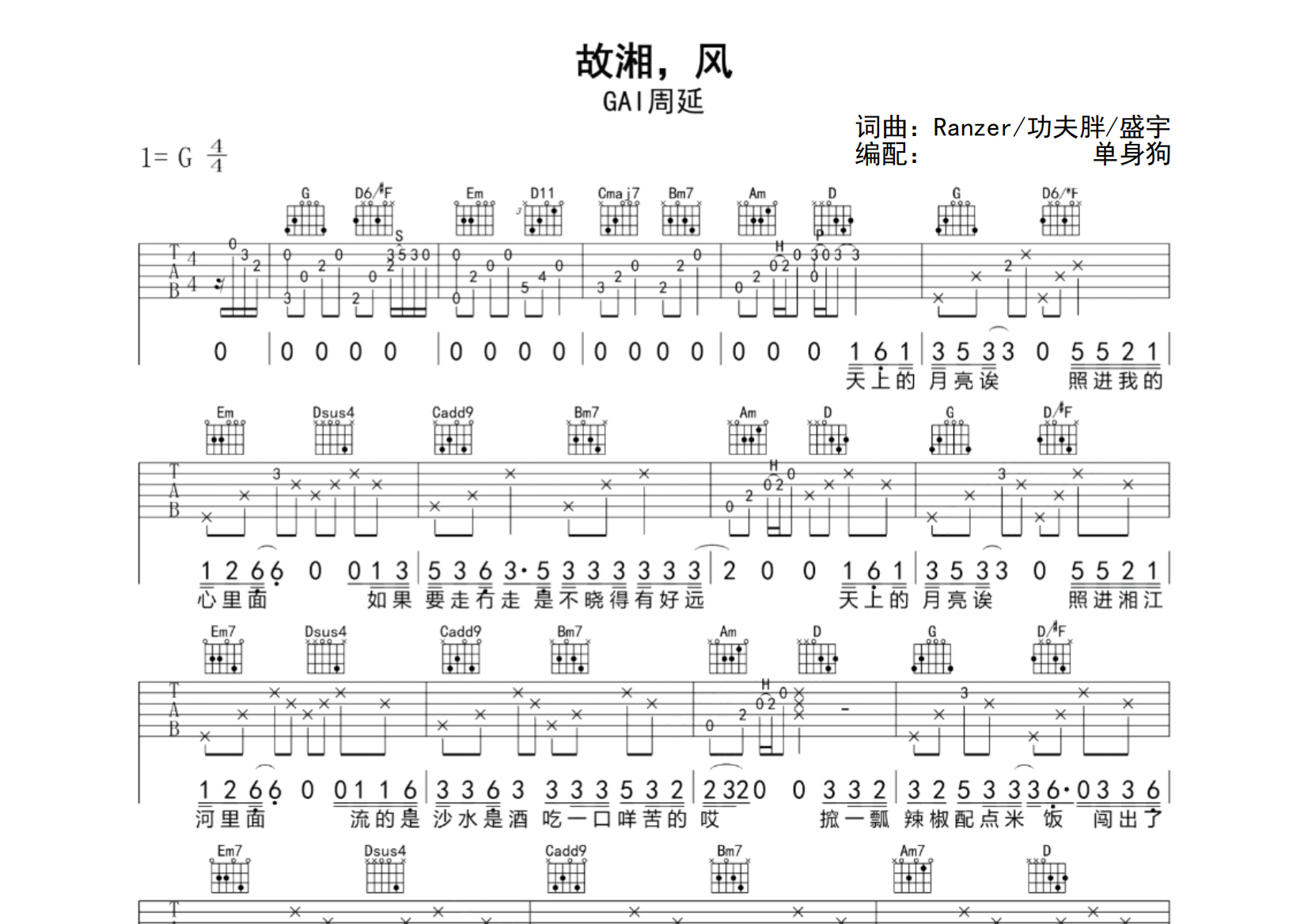 故湘风吉他谱_GAI周延_G调弹唱六线谱_单身狗上传