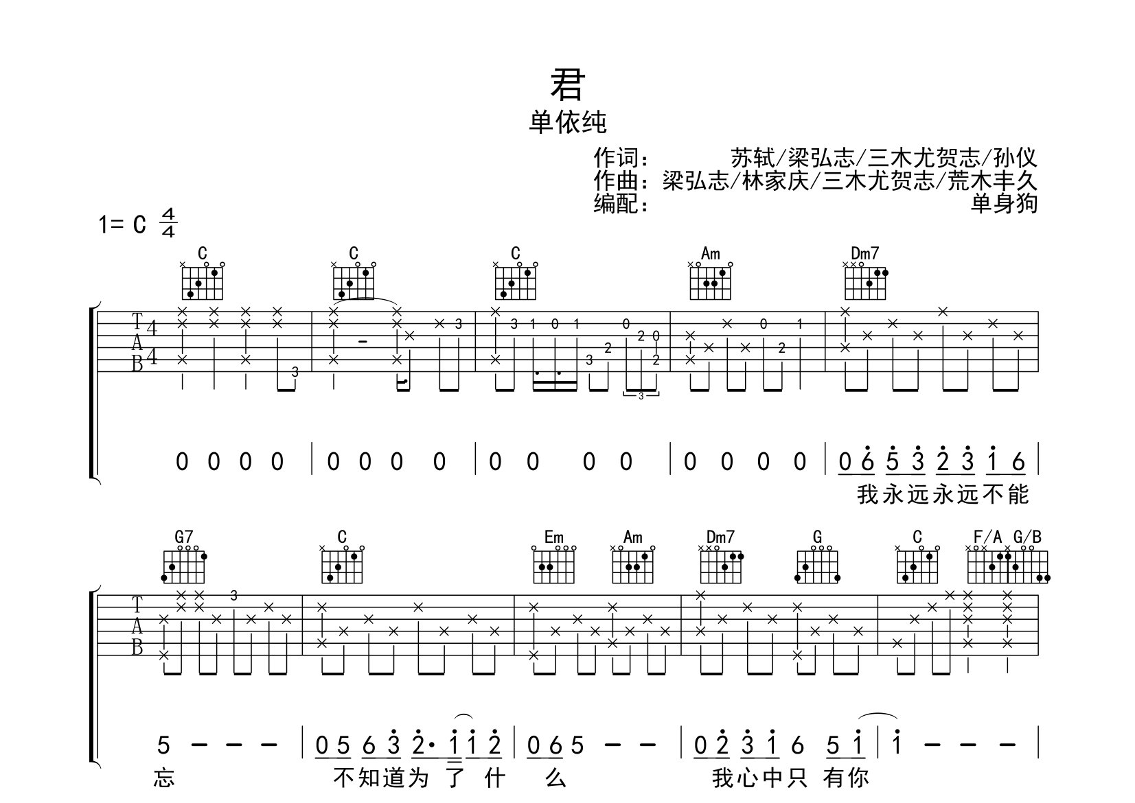 君吉他谱_单依纯_C调弹唱六线谱_单身狗上传