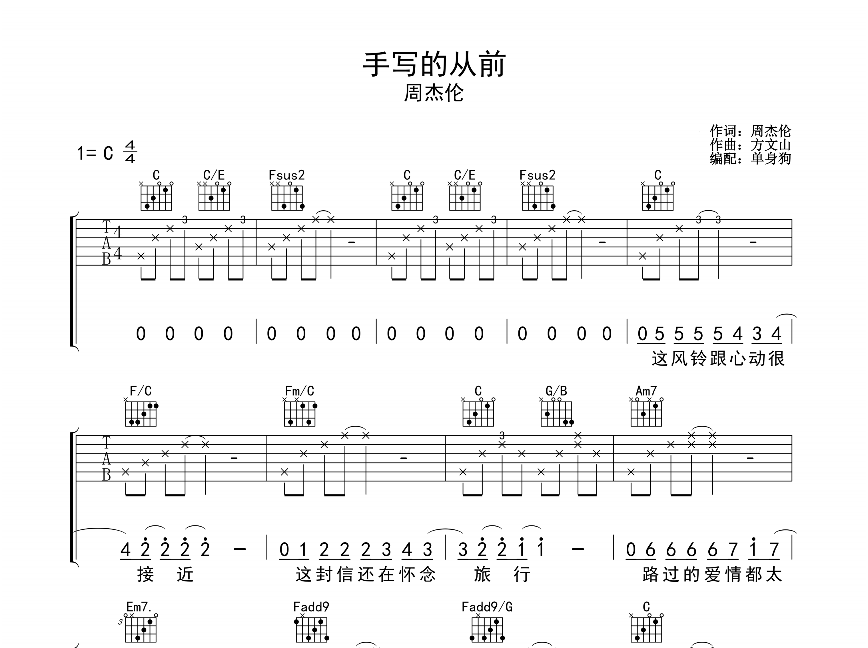 手写的从前吉他谱_周杰伦_C调弹唱六线谱_单身狗上传