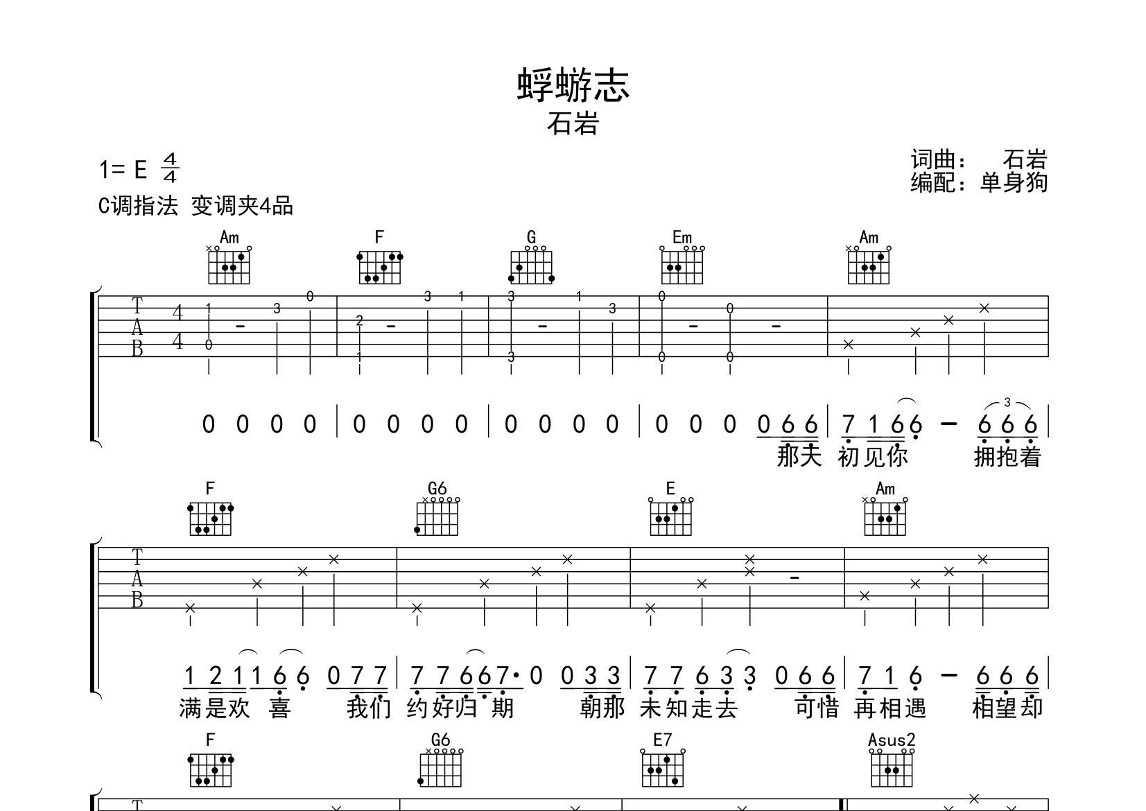 蜉蝣志吉他谱_石岩_C调弹唱六线谱_单身狗上传