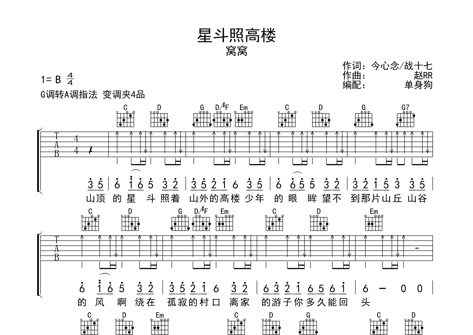 星斗照高楼吉他谱_窝窝_G调弹唱六线谱_单身狗上传