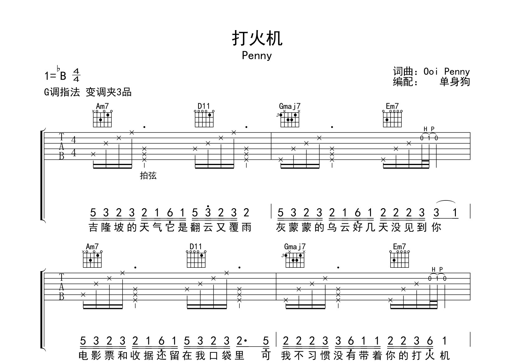 打火机吉他谱_Penny_G调弹唱六线谱_单身狗上传