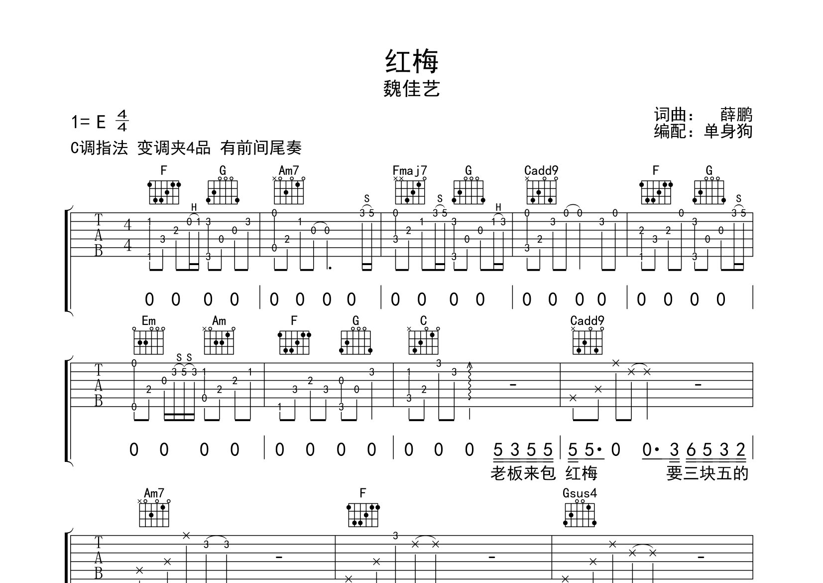 红梅吉他谱_魏佳艺_C调弹唱六线谱_单身狗上传