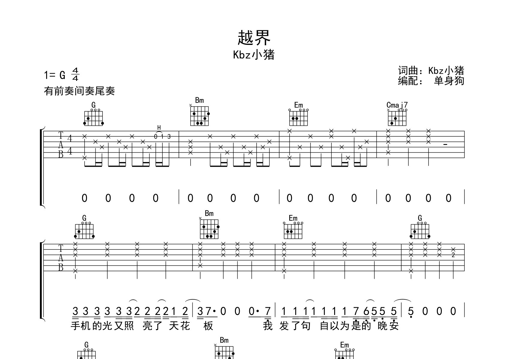 越界吉他谱_Kbz小猪_G调弹唱六线谱_单身狗上传