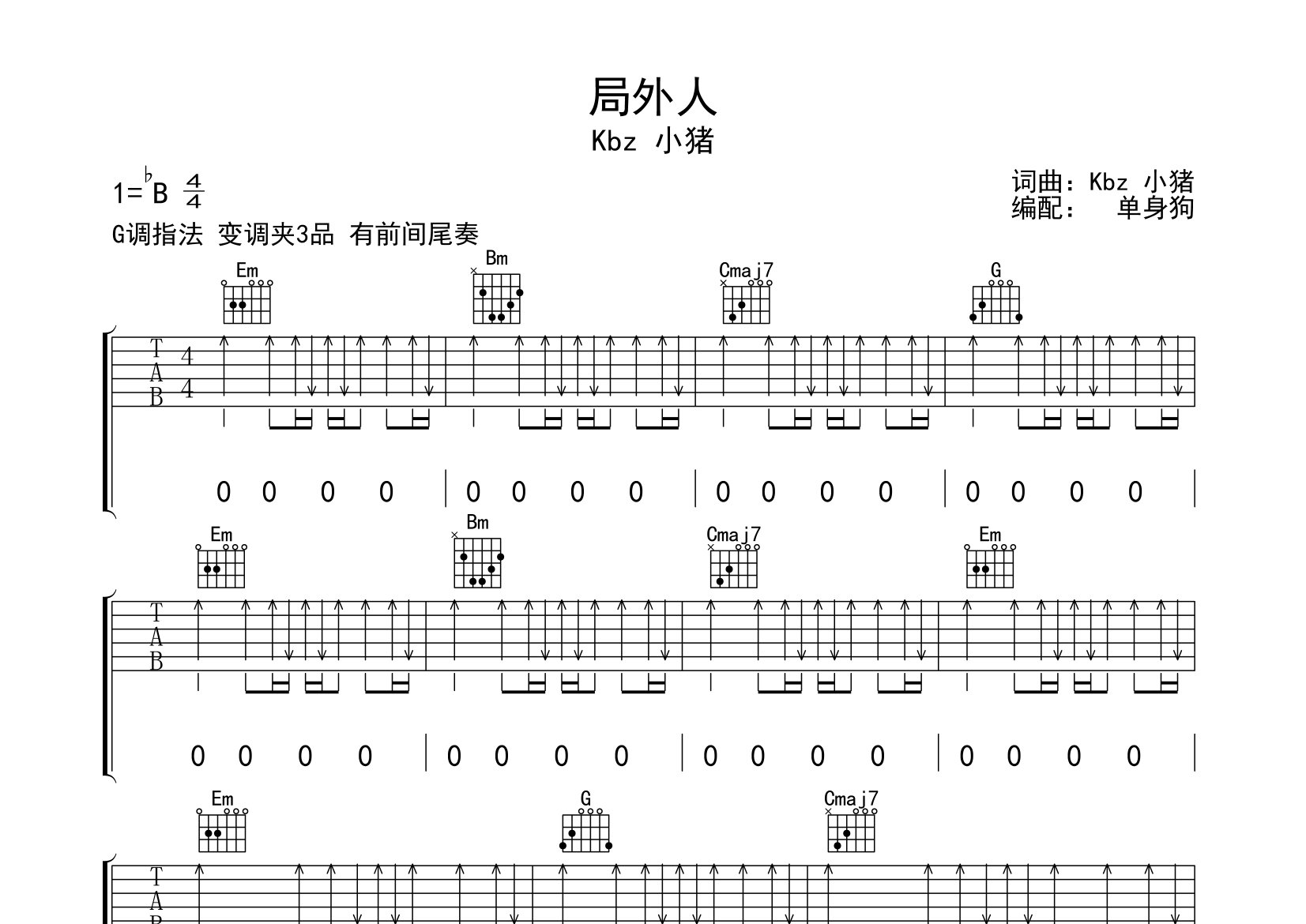 局外人吉他谱_Kbz小猪_G调弹唱六线谱_单身狗上传