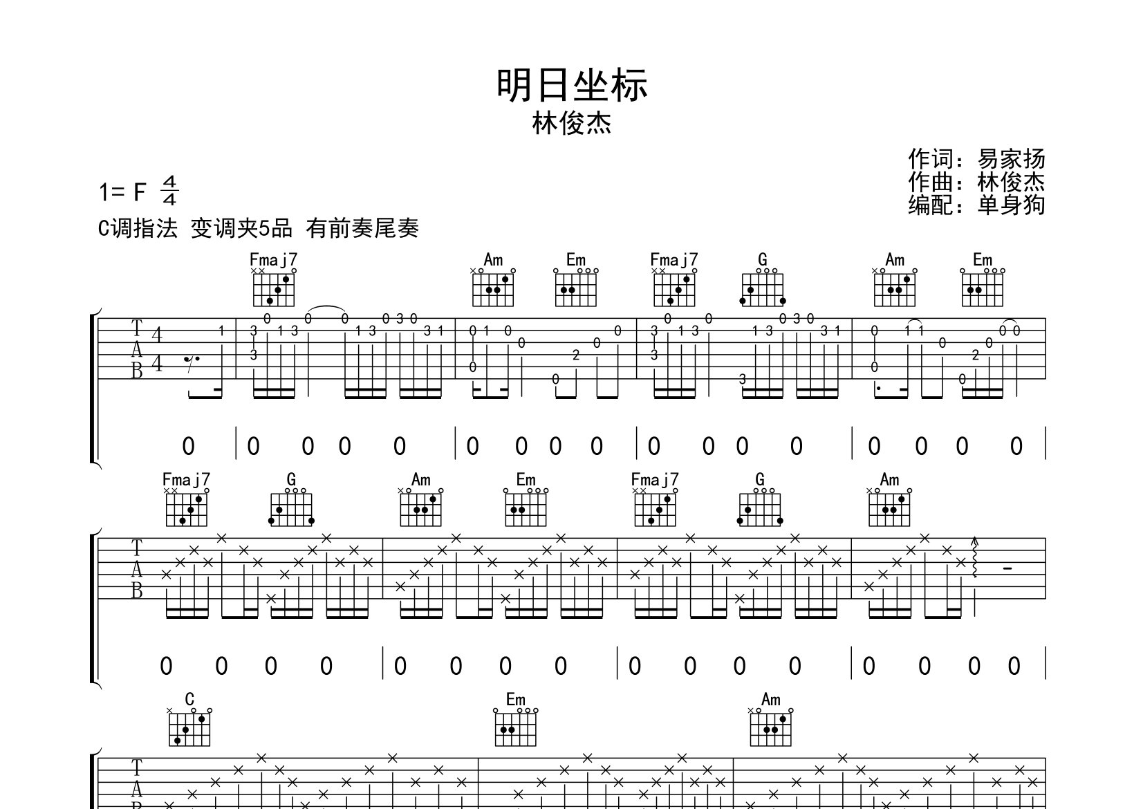 明日坐标吉他谱_林俊杰_C调弹唱六线谱_单身狗上传