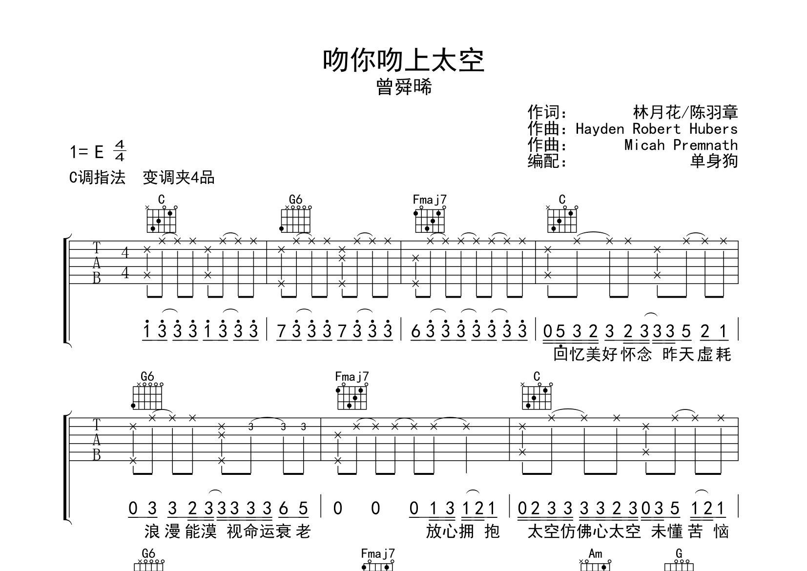 吻你吻上太空吉他谱_曾舜晞_C调弹唱六线谱_单身狗上传