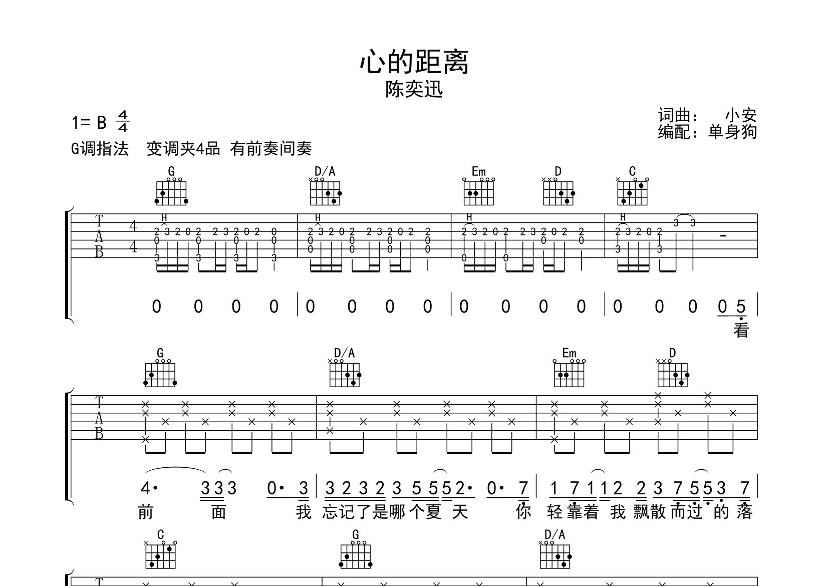心的距离吉他谱_陈奕迅_G调弹唱六线谱_单身狗上传