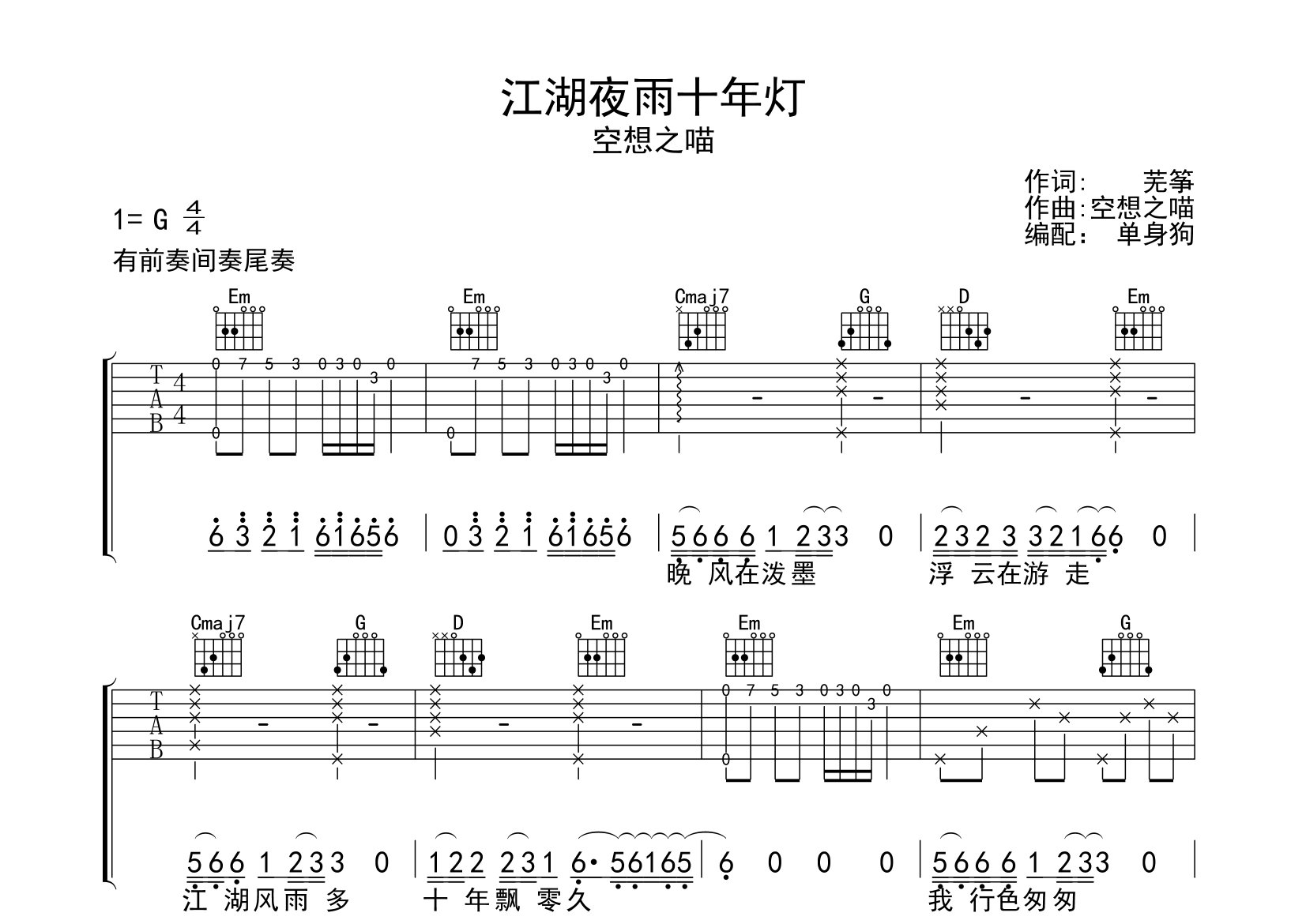 江湖夜雨十年灯吉他谱_空想之喵_G调弹唱六线谱_单身狗上传