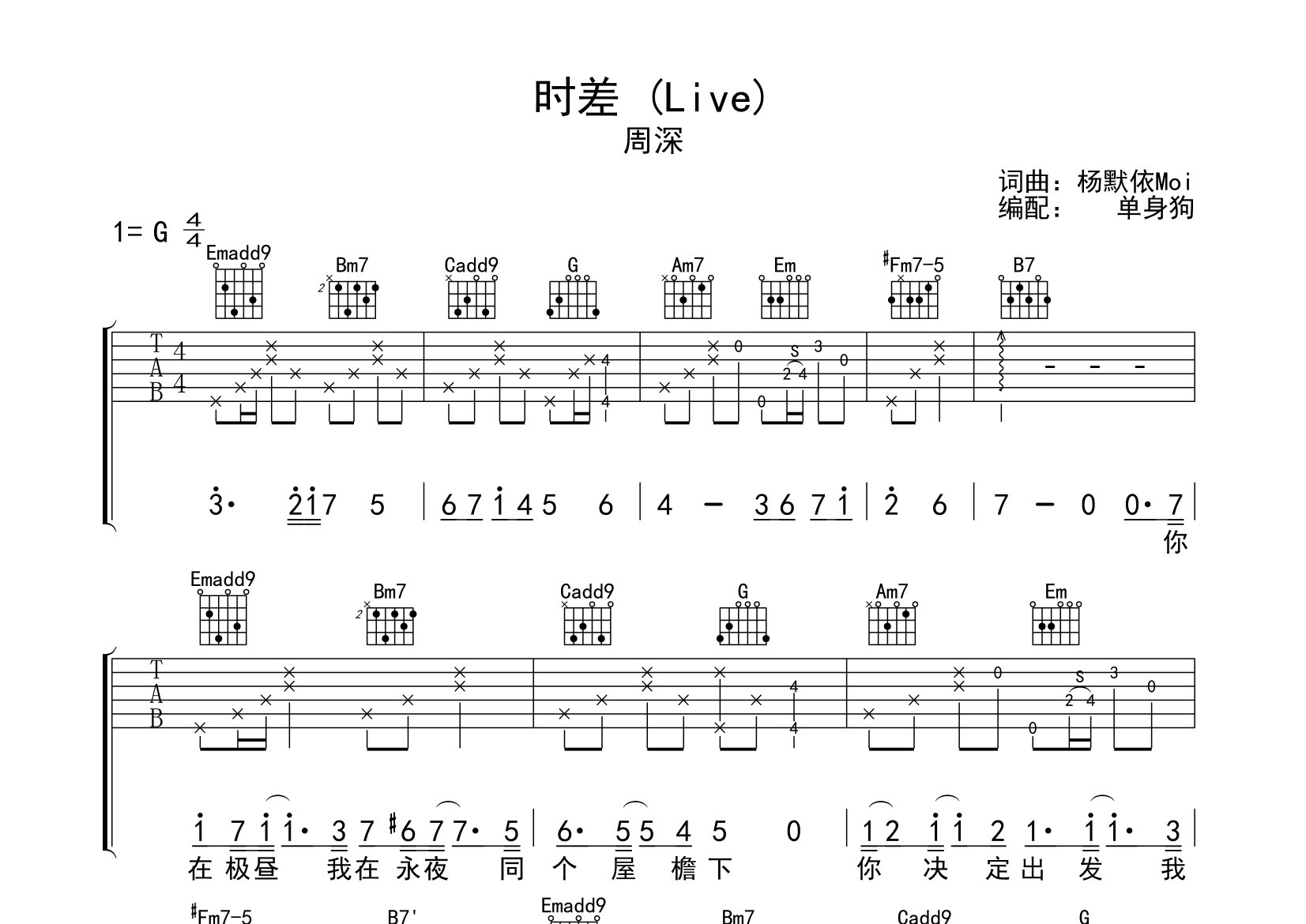时差吉他谱(Live)_周深_G调弹唱六线谱_单身狗上传
