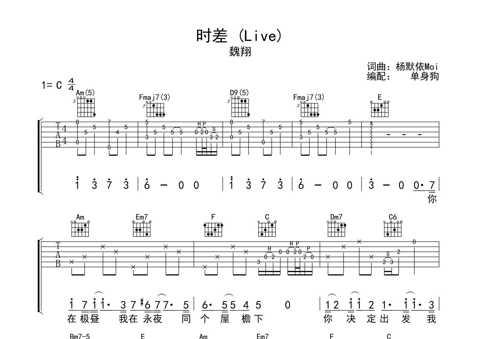 时差吉他谱_魏翔_C调弹唱六线谱_单身狗上传
